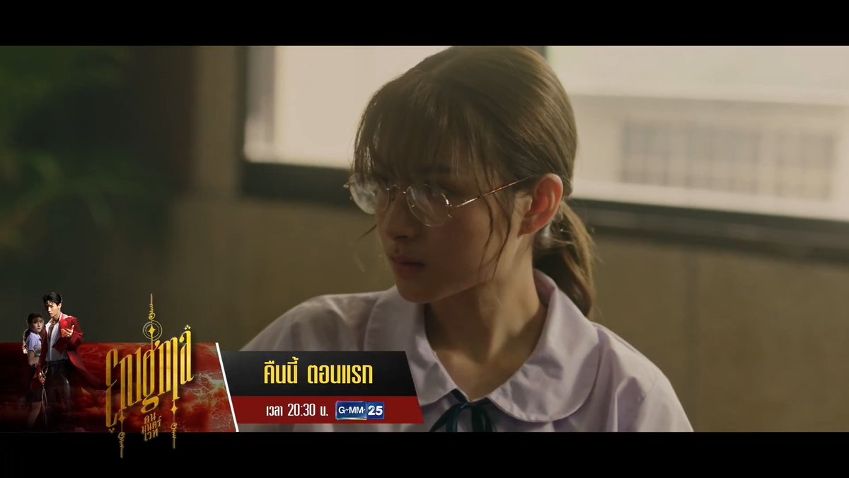[ตัวอย่าง] Enigma (คน มนตร์ เวท) | EP.1 📺 รับชมตอนแรก! พร้อมกันคืนนี้ ทุกวันจันทร์ เวลา 20:30 น. ทางหน้าจอทีวีช่อง GMM25 #EnigmaSeries #GMMTV #ช่องGMM25 #GMM25