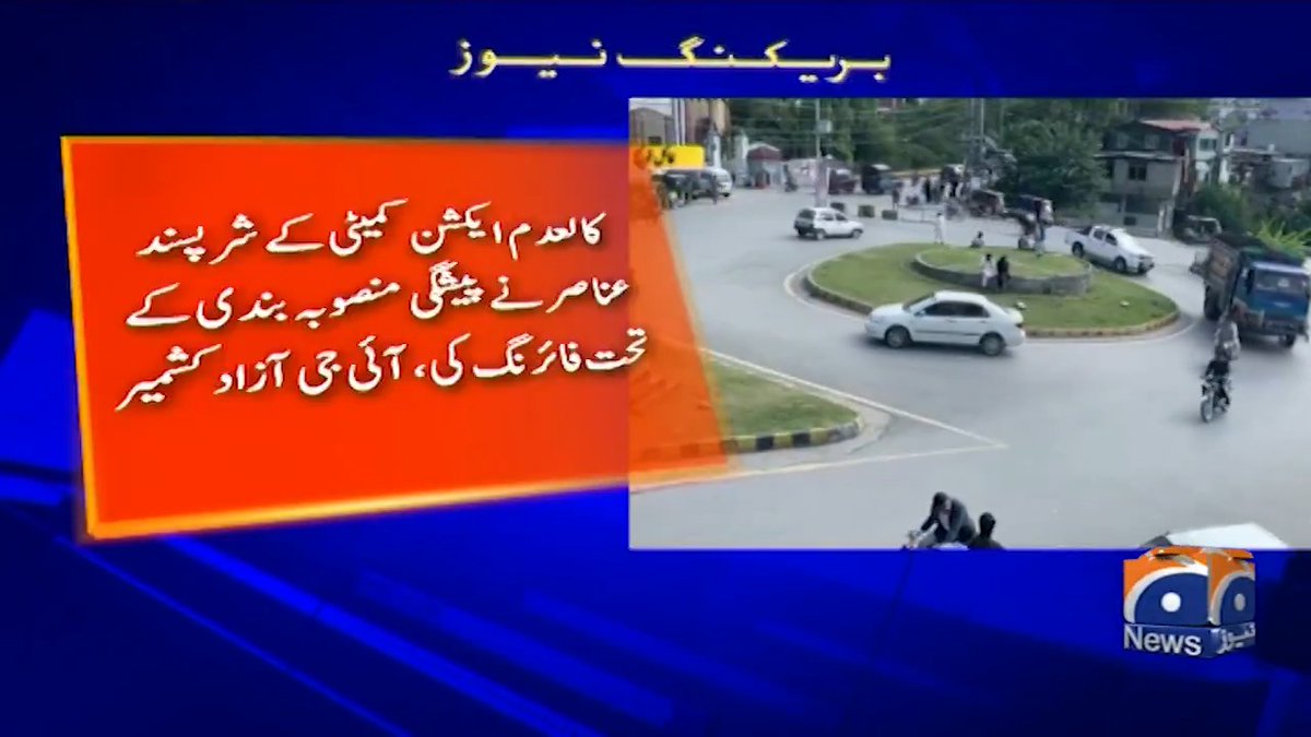 راولاکوٹ میں کالعدم ایکشن کمیٹی کے شرپسندوں کی فائرنگ کا واقعہ