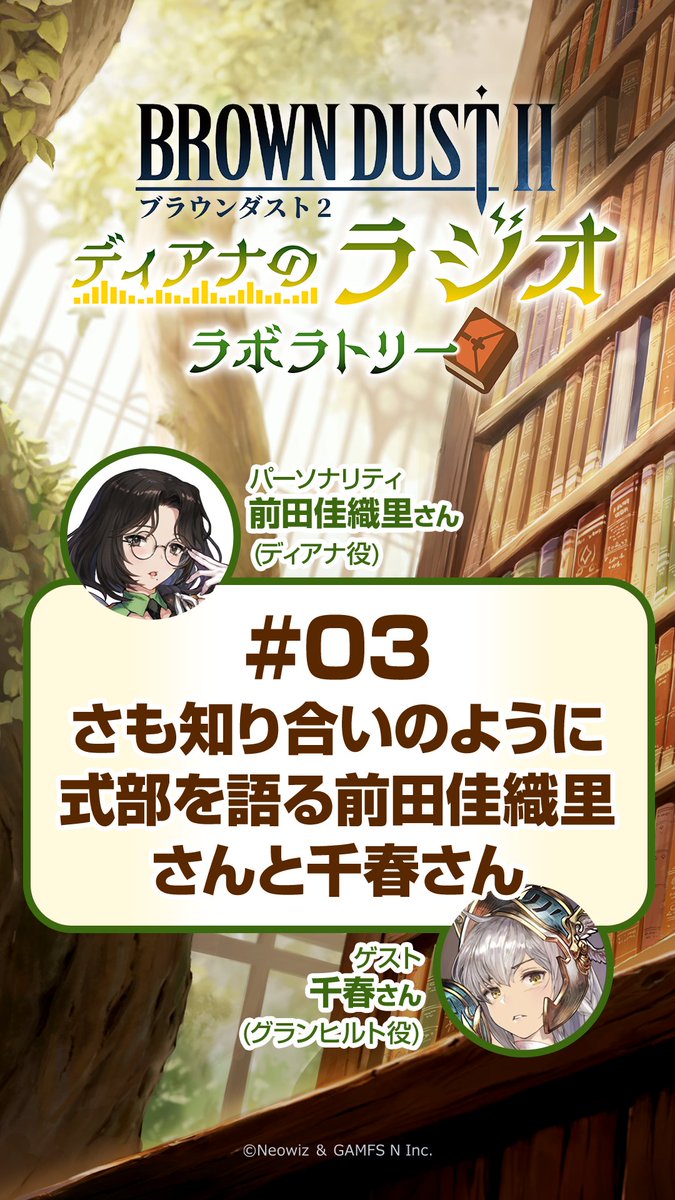 『~ディアナのラジオラボラトリー~』第12回放送より厳選されたショート動画③を公開✨ 『さも知り合いのように式部を語る前田佳織里さんと千春さん』 ⚡全編は動画をタップ!⚡ #前田佳織里 さん #千春 さん #ブラダス2ラジラボ
