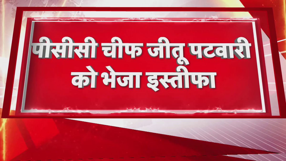 मीनाक्षी को प्रत्याशी बनाए जाने से बगावत, पीसीसी चीफ जीतू पटवारी को नरेश ज्ञानचंदानी ने दिया इस्तीफा . . #jitupatwari #meenaskhiNatrajan
