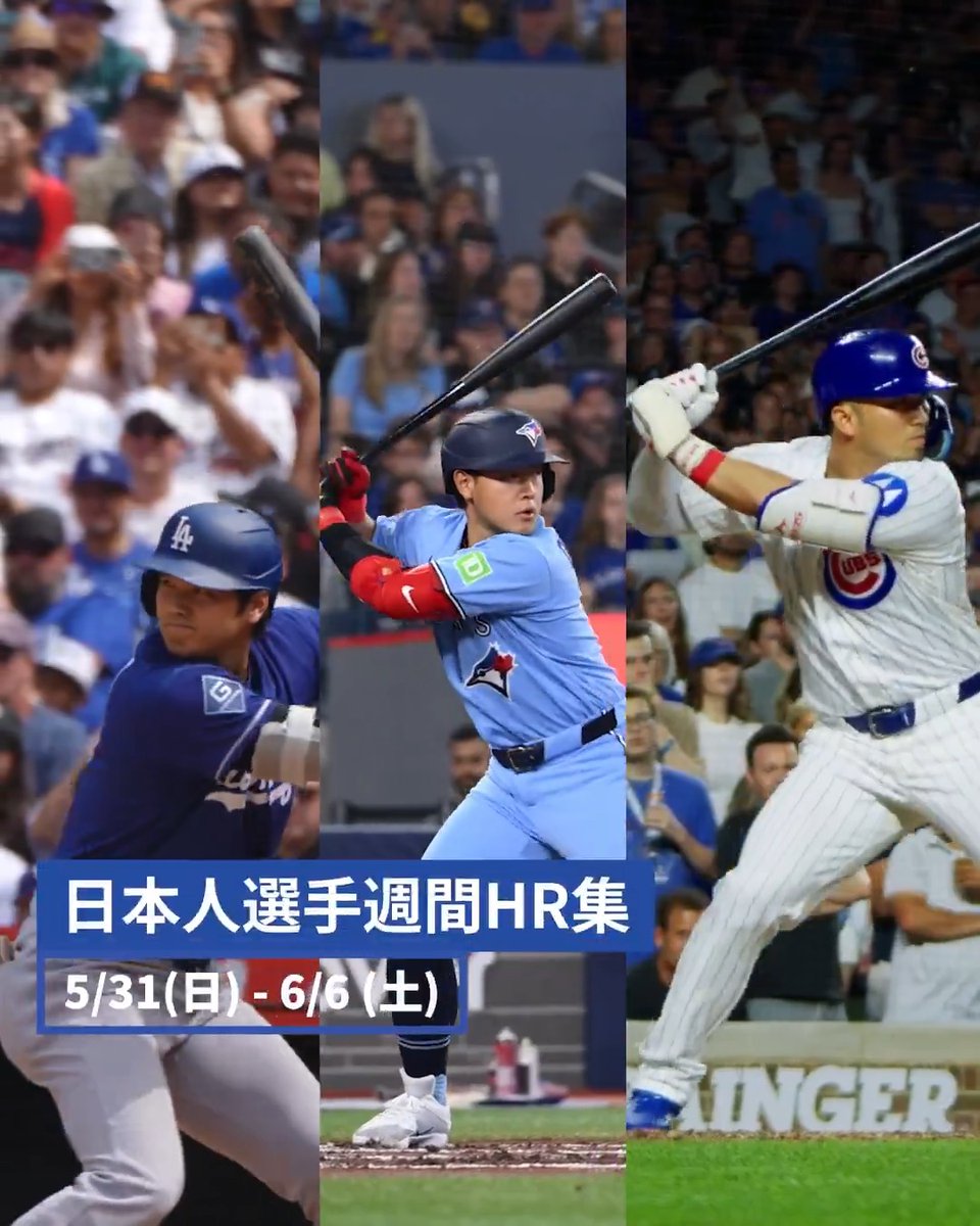 #鈴木誠也 1週間でホームラン2発💥💥 #大谷翔平 安打量産!11号2ラン(投げては勝利も) #岡本和真 逆方向への13号2ラン 1週間の日本人選手の活躍を振り返ろう🇯🇵🔥 #日本人選手情報