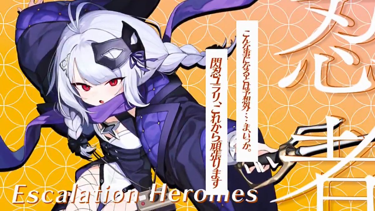 #超昂大戦 キャラ紹介 閃忍ユラリ 「うーん、こんな事になるとは予想外……ま、いっか。 閃忍ユラリ、これから頑張ります」 イラスト:紫信号 CV:内海ひなた #超昂シリーズ