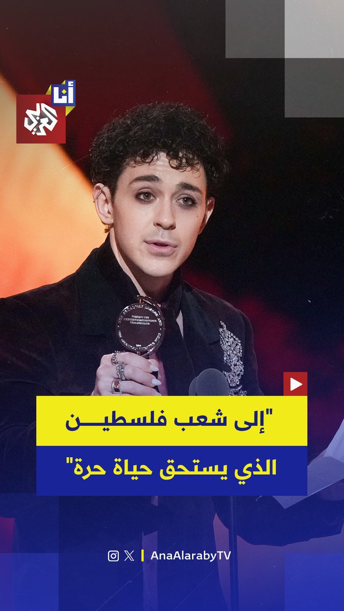 الممثل الأميركي من أصل مغربي علي لويس بورزقي يهدي فوزه بجائزة توني إلى المهاجرين وإلى شعب فلسطين وصناع المسرح والفنانين العرب #أنا_العربي