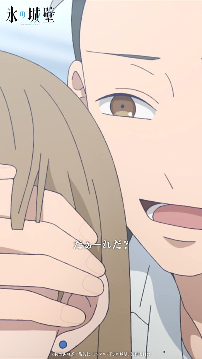 🔷🧊🤍……❄️……🤍🧊🔷 TVアニメ #氷の城壁 🧊第10話「春」 気になるあのシーンやこのシーン④ だぁーれだ？ 🔷Netflixにて第10話先行配信中