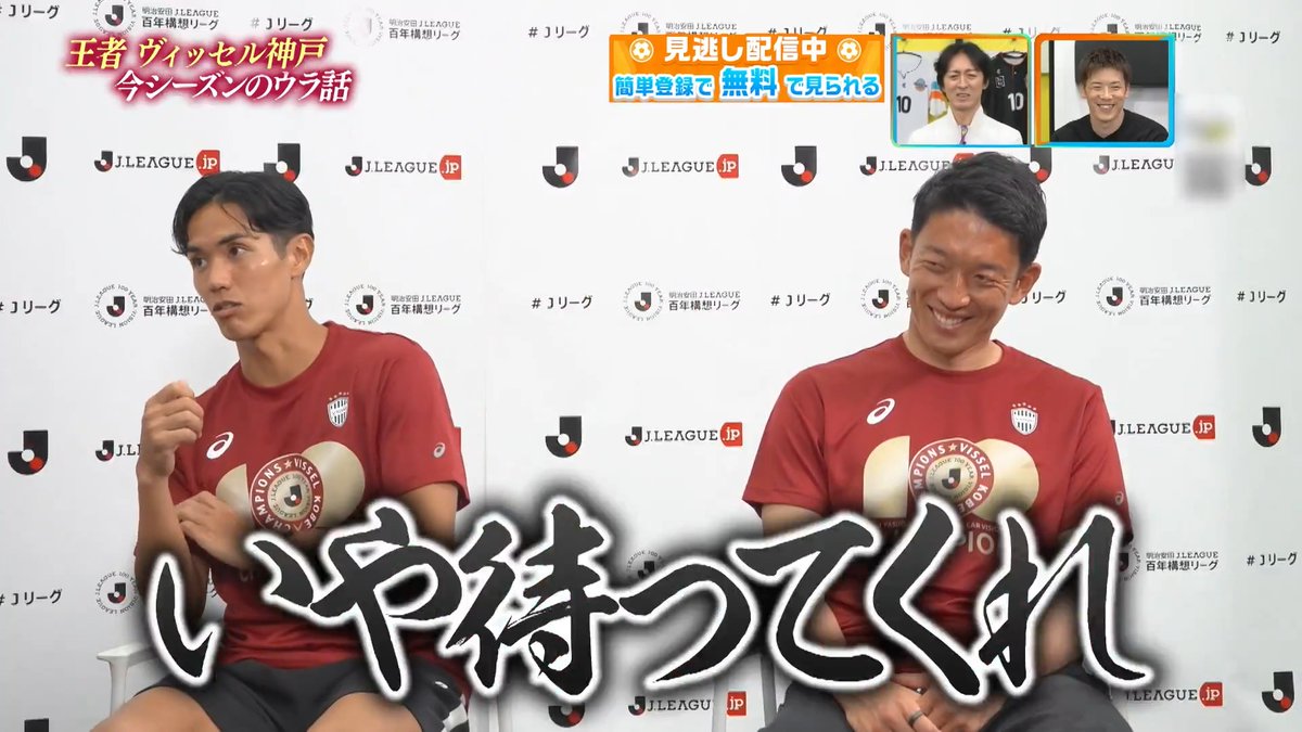 / ACLEの1カ月前に… \ #ヴィッセル神戸 #武藤嘉紀 選手 #権田修一 選手を やべっちが直撃🎤 DAZN Japan ヴィッセル神戸 ---- #やべっちスタジアム 最終回 無料配信中▶️ 視聴はこちら▶︎ ----