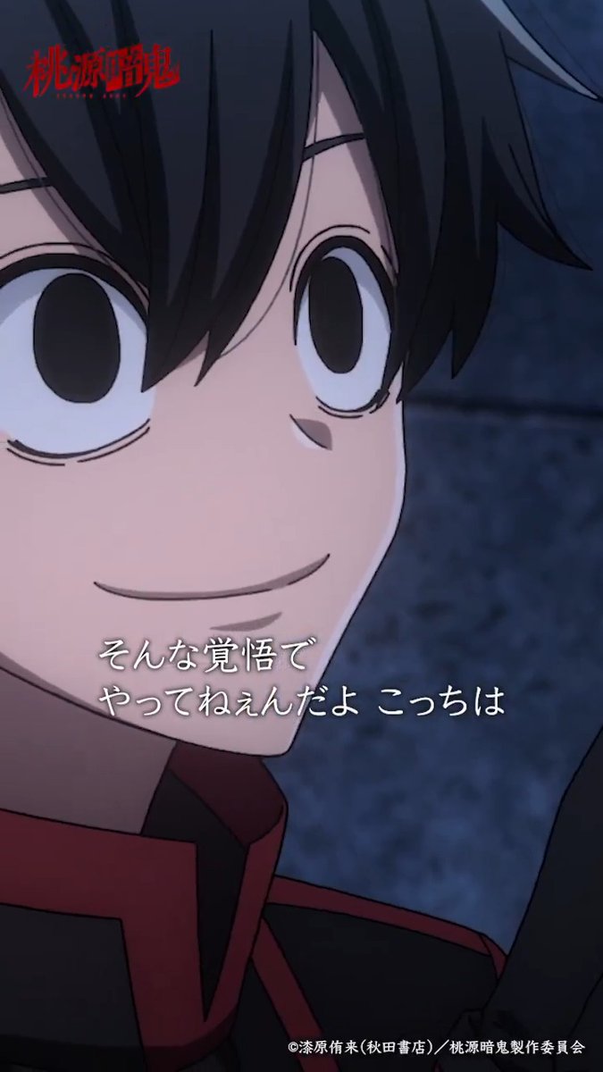 👹 #桃源暗鬼 第十五話 🍑 「そんな覚悟でやってねぇんだよ こっちは」 アニメ『桃源暗鬼』PLAYLISTはこちら☟ 💿