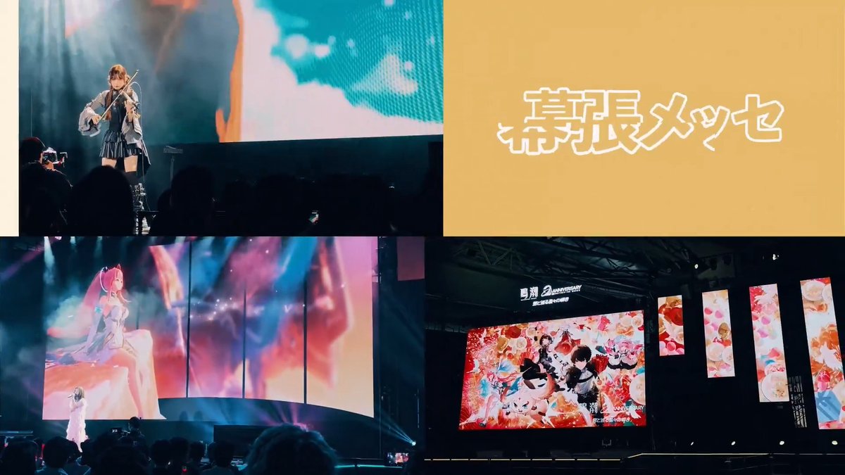 鳴潮2周年FesのVlogアップしました🙄 （タイミングえぐい） ・巨大エクソストライダーの圧倒的クオリティ ・スタートーチ学園のエモいブース ・ホロタクアリーナやライブの激アツな熱気 少しでも会場の様子をおすそ分けできたら幸いです🫣 #めいちょう2周年