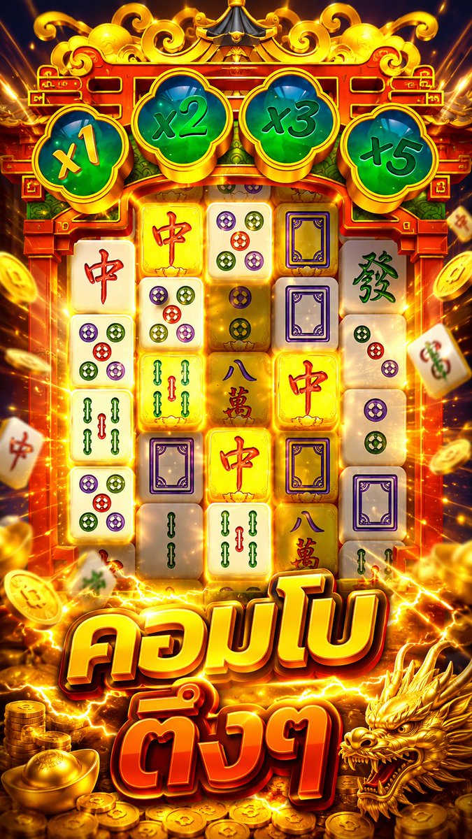 เหลือจะเชื่อ! | Mahjong Bonus