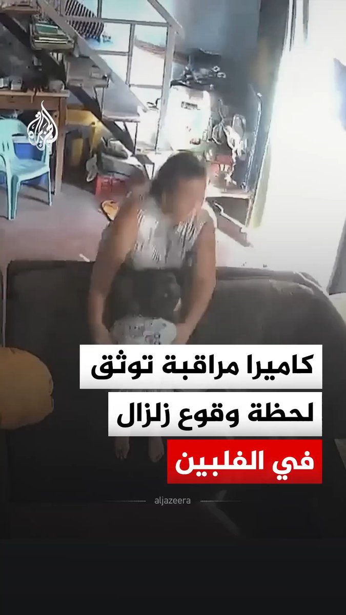 لحظة وقوع زلزال بقوة 7.8 درجات على مقياس ريختر قبالة جزيرة مينداناو جنوبي الفلبين، وثقتها كاميرا مراقبة #فيديو