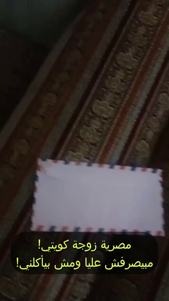 فيه حد عنده تفسير ليه دايما الستات المصرية جعانه وازوجهم مش بيصرفوا عليهم ومش بيأكلوهم بحسب الادعاء بتاعهم؟ المصرية بجد تستحق لقب #ام_ثلاجة_فاضية دايما جعانه ودايما جوزها مش بيصرف عليها ودايما ثلاجتها فاضية ودايما بتصرف على الرجاله مهمه كان جنسية الراجل. حسبي الله ونعم الوكيل...
