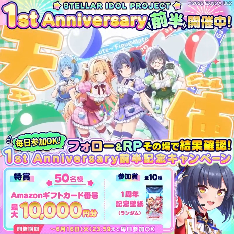˗ˏˋ #ステラP 1周年🎉ˊˎ˗ 記念キャンペーン！ ﹋﹋﹋﹋﹋﹋﹋﹋﹋﹋﹋ ゲーム内では1周年キャンペーン開催中！ 最大300連ガチャ無料のチャンス！ フォロー＆RPでどれかが必ず当たる！ ▼参加方法 ①STELLAR IDOL PROJECT（ステラP）公式【好評配信中🌟】フォロー ②本投稿RP ③指定動画の概要欄より結果を確認！ ⏰6/9 23:59まで