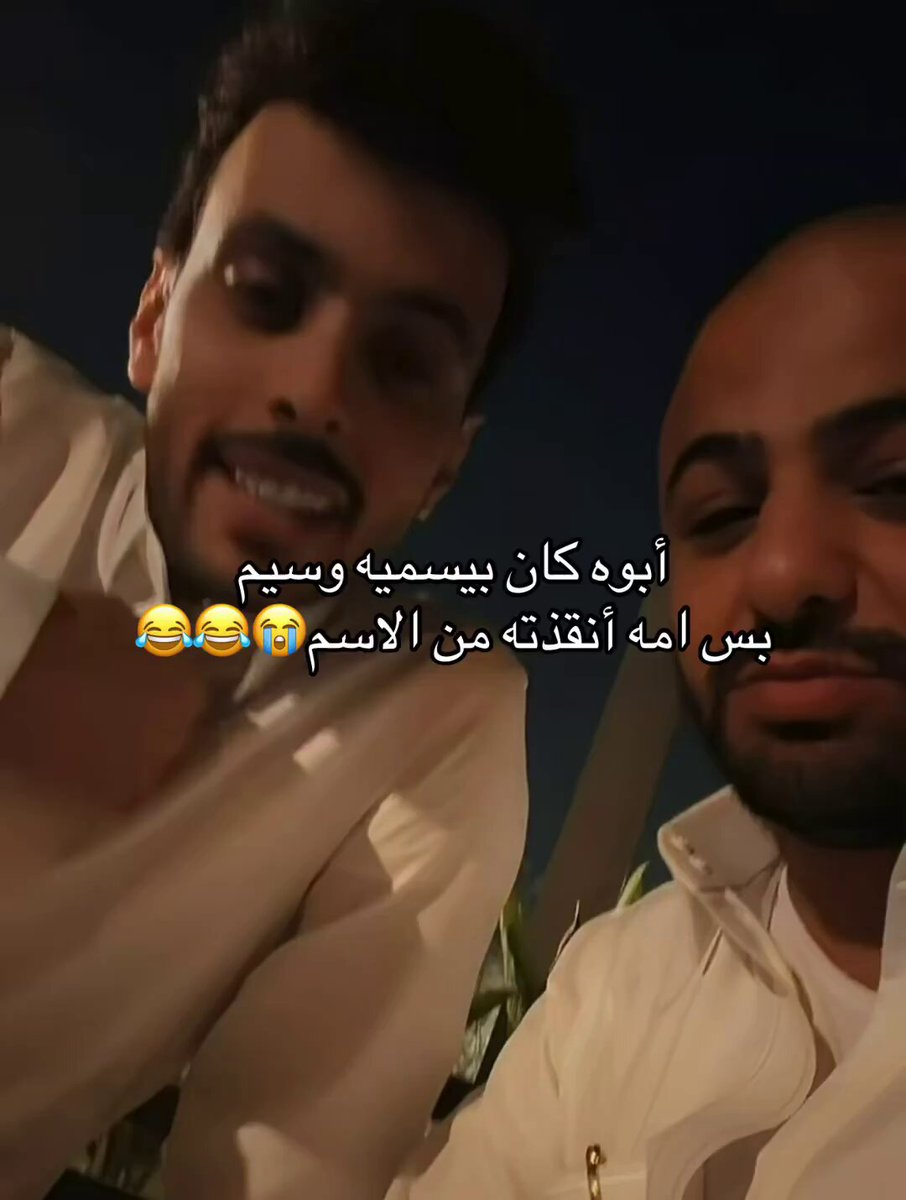 فارس البشيري: كان اسمي وسيم أبوي اول ما سماني وسيم جدي قال وإذا كبر وصار شين؟ بعدين غيروه ريان رجع جدي قال ليه ظهير هو يلعب في نادي؟ بعدين كانوا بيغيرونه فراس بعدين جت أمي قالت فارس.