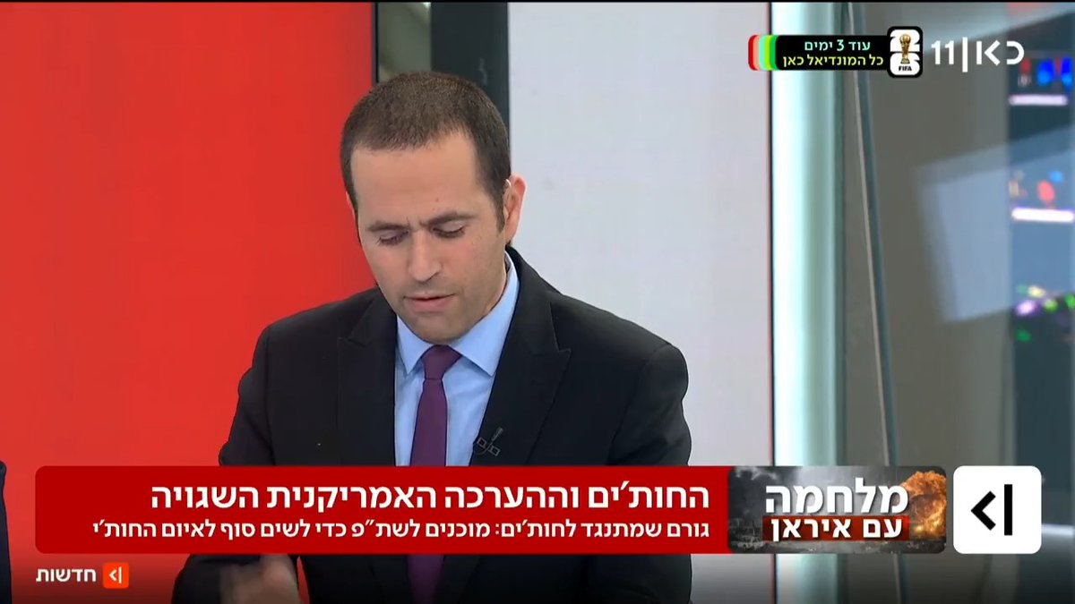 האמריקנים אמרו לבני שיחם בתימן שהחות'ים מורתעים ועסוקים בעניינים הפנימיים שלהם, אבל היום הם הוכיחו שוב עד כמה הם איום גם על ישראל, מדינות האזור ולשיט הבין-לאומי בים סוף | roi kais • روعي كايس • רועי קייס עם הפרטים #מהדורתכאןחדשות עם טלי מורנו