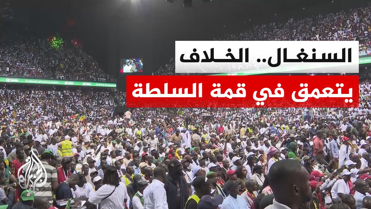 السنغال.. انتخاب أوسمان سونكو رئيسا لحزب باستيف الحاصل على الأغلبية في البرلمان #تقرير: زينب بنت أربيه