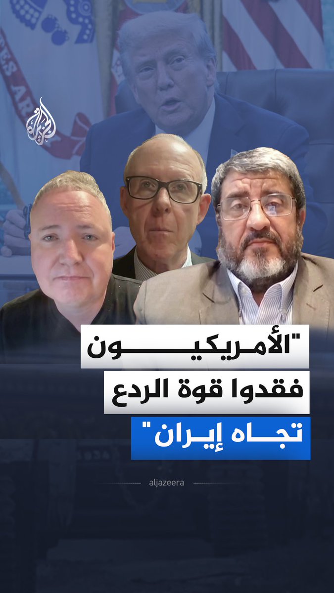 خبراء ومحللون يعتبرون أن الضربة الإيرانية الأخيرة تحمل رسائل تتعلق بإعادة ترسيخ الردع وفرض معادلات جديدة في الصراع مع إسرائيل، وسط استمرار التوتر في لبنان ومضيق هرمز #الجزيرة_مقابلات