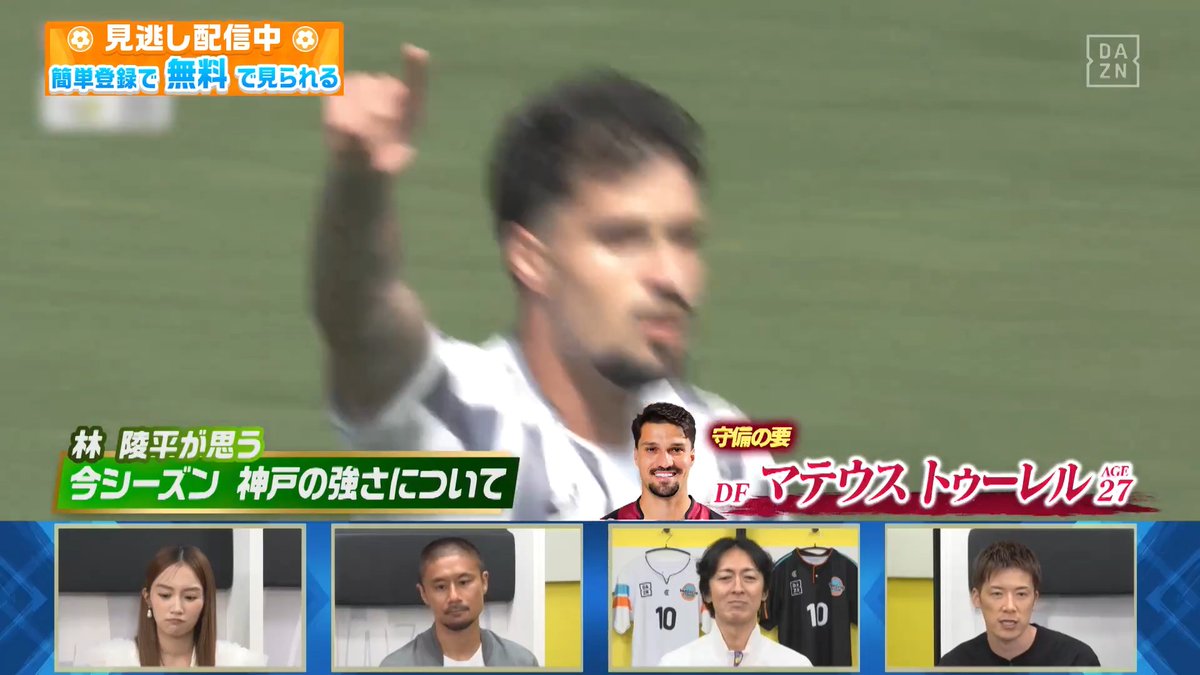 ／ ここぞというときの勝負強さ🔥 ＼ #林陵平 さんが #ヴィッセル神戸 の強さを解説📝 DAZN Japan ヴィッセル神戸 林 陵平 Ryohei Hayashi ---- #やべっちスタジアム 最終回 無料配信中▶️ 視聴はこちら▶︎ ----