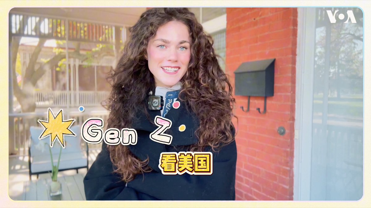 大家好,我的中文名字叫温乐狄,是在美国出生长大的00 后。在英文里,我们这代人被称为Gen Z,也就是“Z世代”。我从高中开始学习中文。今年是美国建国250周年,我用中文写了一系列小作文。我们不谈宏大叙事,只聊聊一个普通美国年轻人眼中的美国精神。很高兴认识你 ❤️ 更多👉