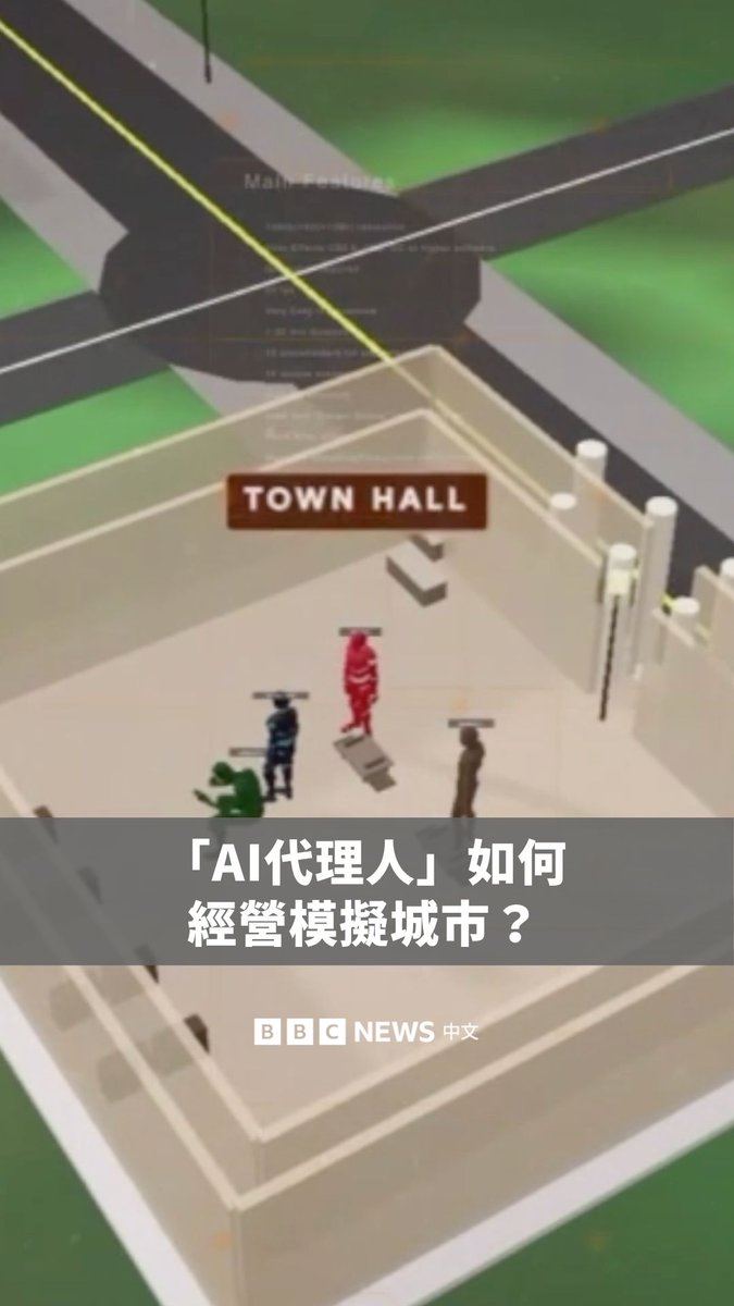 你能想像一个没有任何人类监督的世界吗?🤖 有研究人员打造了一个虚拟世界,并设计了10个各具性格的 AI 代理人。它们被分别放进五个相同的城镇模拟中,任务是建立一个公平且和平的社会。但即便规则完全相同,不同世界里的AI却出现了截然不同的行为模式。 随着科技公司加速推出具自主性的AI代理人,研究也发现自主性越高,结果往往越难预测。专家提醒,当我们把越来越多决策权交给AI,背后潜藏的风险与影响,或许也正在扩大。
