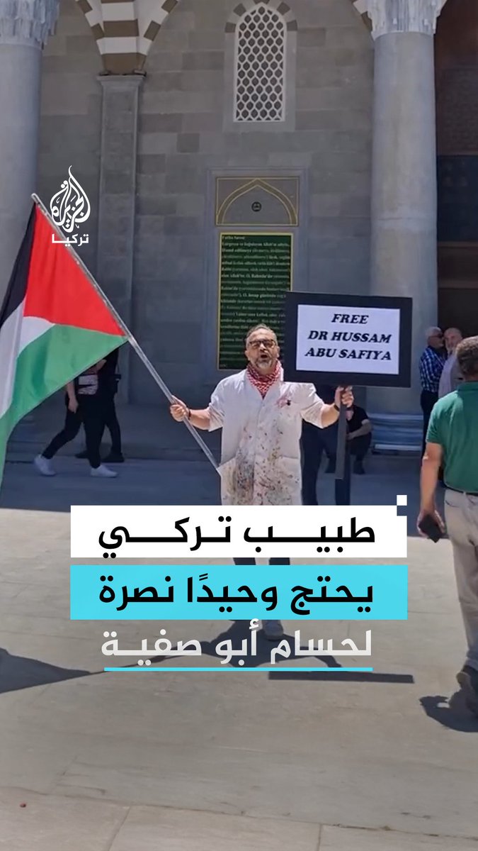 الطبيب التركي كمال ساغلام يتحج وحيدًا في صحن مسجد حنيفة حاطون بولاية طرابزون نصرة للطبيب الفلسطيني حسام أبو صفية #فيديو