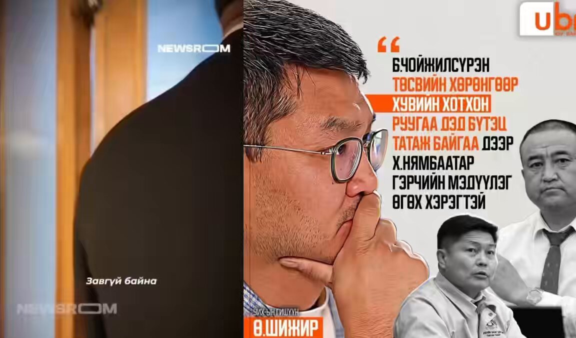 Ө.Шижир: Б.Чойжилсүрэн төсвийн хөрөнгөөр хувийн хотхонруугаа дэд бүтэц татаж байгаа! Б.Чойжилсүрэн сэтгүүлчдээс хурдхан зугтаав.
