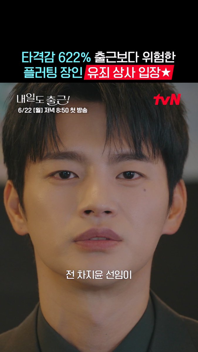존재 자체가 플러팅 그 자체💝 얼굴 공격이 특기, 심장 저격이 취미인 유니콘 상사 티벤 입장🦄★ 설렘 ON 오피스 로맨스 6/22 [월] 저녁 8:50 첫 방송 | tvN #tvN #내일도출근! #SeeYouatWorkTomorrow! #서인국 #박지현 #강미나 #최경훈 #원규빈 #즐거움엔20tvN #스트리밍은TVING #Wavve #웨이브