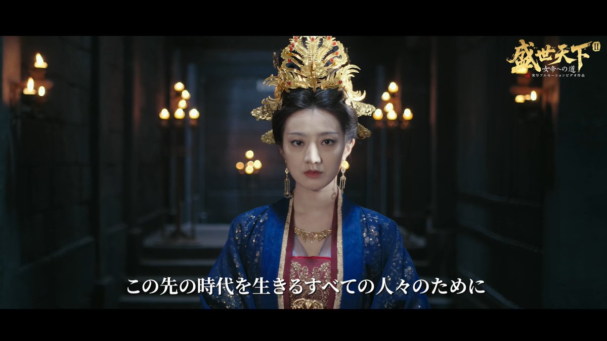 権力の頂点へ―― 陰謀うずまく王朝を舞台に、あなたが主人公として生き抜く宮廷アドベンチャー。 世界的ヒット作『盛世天下：女帝への道』の新章、 『盛世天下：女帝への道II』ついにリリース！ 本作からプレイしても大丈夫。ぜひお楽しみください！ #盛世天下 #盛世天下II