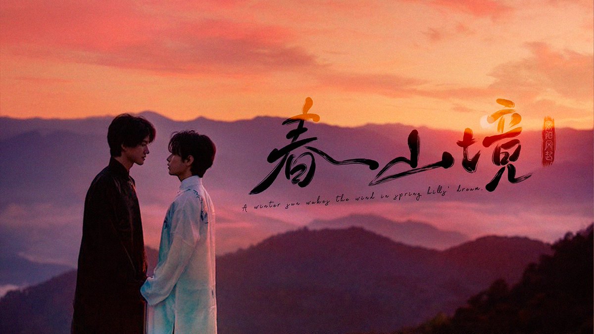 🚨 ‘A Winter Sun Wakes the Wind in Spring Hills’ Dream’ premieres June 12. From the creator of ‘Litchi Island’, this 16-EP drama tells the story of a star at the peak of his career who retreats to the hills in search of peace, where he meets a free-spirited young tea farmer.