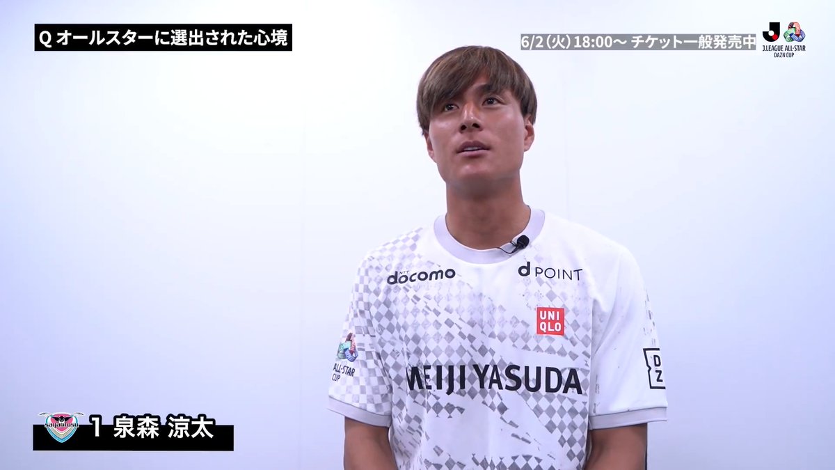 / #JリーグオールスターDAZNカップ チケット一般販売受付中!🎫 \ サガン鳥栖 泉森涼太選手が、 #JリーグオールスターDAZNカップ への 思いを聞かせてくれました🗣️💬 チケットの購入はこちらから⏬ サガン鳥栖公式 泉森 涼太