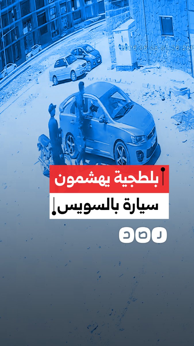 كاميرا المراقبة توثق تهشيم بلطجية لسيارة ملاكي في محافظة السويس