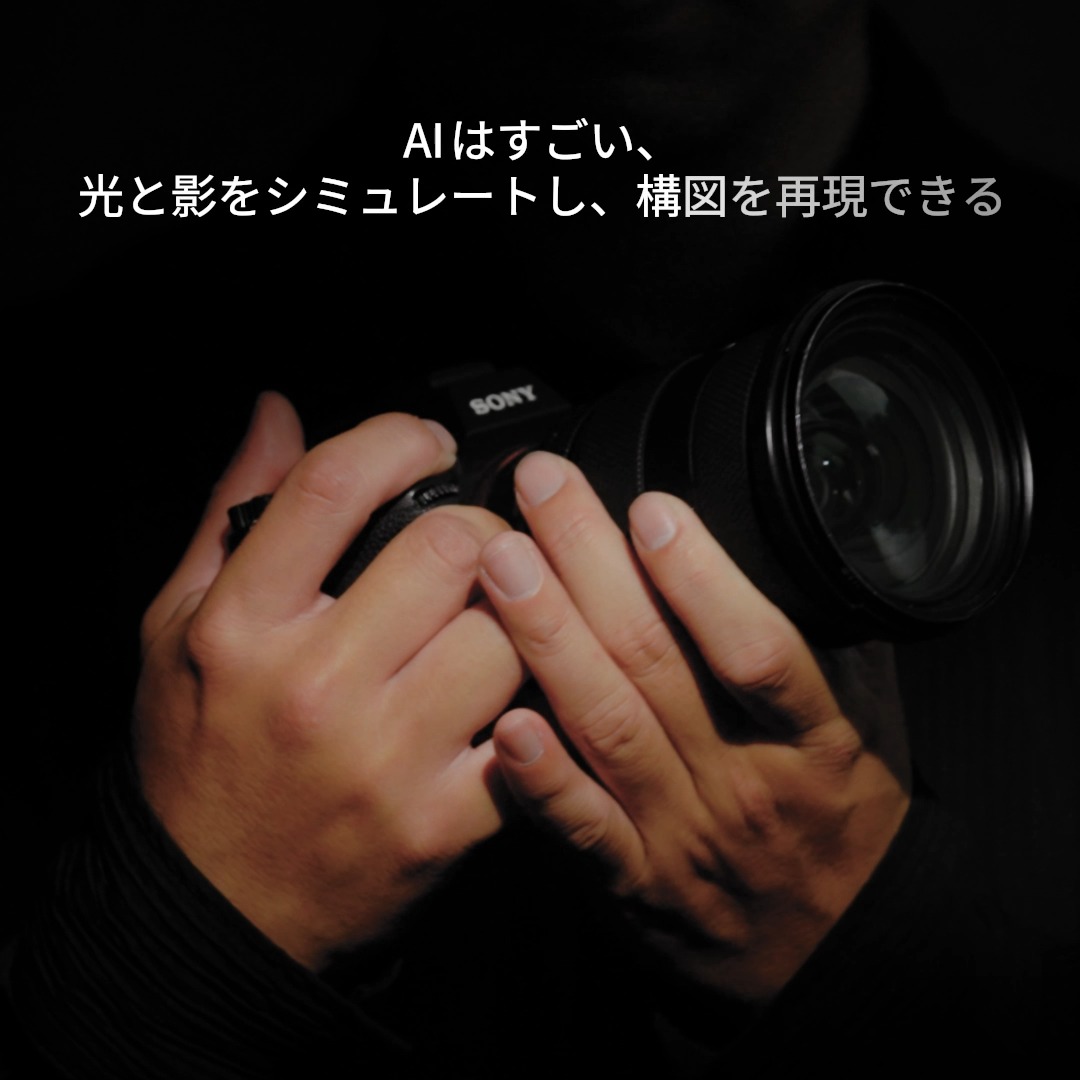 AIは光と影をシミュレートし、構図を再現できる でも、生成できないものがある… 職人インタビュー マスターシリーズ － まもなく公開 あなたも彼の作品を見たことがあるかも、彼は誰？編集部にコメントで教えて 6/11 公開予定、お見逃しなく！