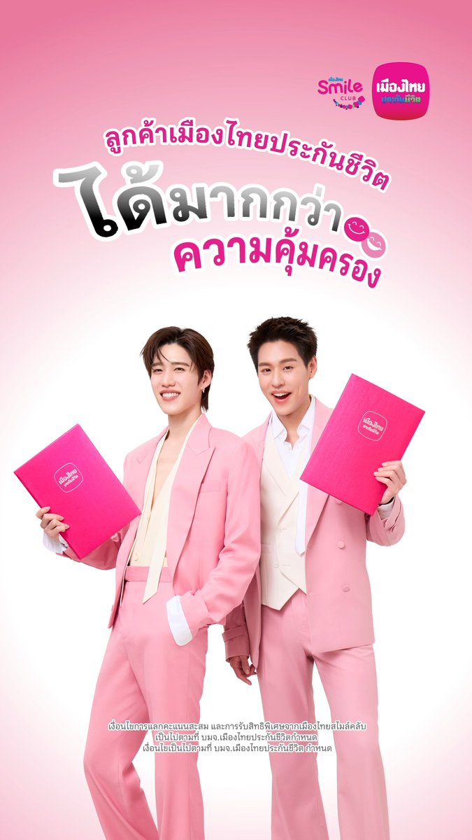 เพราะเป็นลูกค้าเมืองไทยประกันชีวิต ต้องได้มากกว่าความคุ้มครอง จัดเต็มสิทธิพิเศษจากเมืองไทยสไมล์คลับ ที่ตอบโจทย์ทุกไลฟ์สไตล์ 😋 กินไร: มื้อเล็ก มื้อใหญ่ร้านจองยาก แต่เราจองได้ ✈️ไปไหน: ไม่ว่าจะดำน้ำ เดินป่า หรือกิจกรรมสุดมันส์ก็มีให้เลือกเยอะ 🏃‍♂️ฟิตได้: จะเข้ายิม หรือร่วมกิจกรรมสายเฮลตี้ ก็มีให้ฟิตได้ตลอด 🎞️ดูไร: ความบันเทิงจัดเต็ม ไม่ว่าจะเป็น สตรีมมิ่ง คอนเสิร์ต ตั๋วหนัง ละครเวที ก็จัดให้ บอกเลยว่ารอบนี้ เมืองไทยสไมล์คลับให้เยอะจนคุณยิ้ม สามารถติดตามสิทธิพิเศษใหม่ ๆ และรับความสุขได้ง่าย ๆ ผ่าน MTL Click Application ที่ครอบคลุมทุกบริการ สะดวก ครบ จบ ในแอปเดียว #เมืองไทยสไมล์คลับ #MuangThaiSmileClub #เมืองไทยประกันชีวิต #MuangThaiLife #MTLxBKPP #Bbillkin #PPKritt
