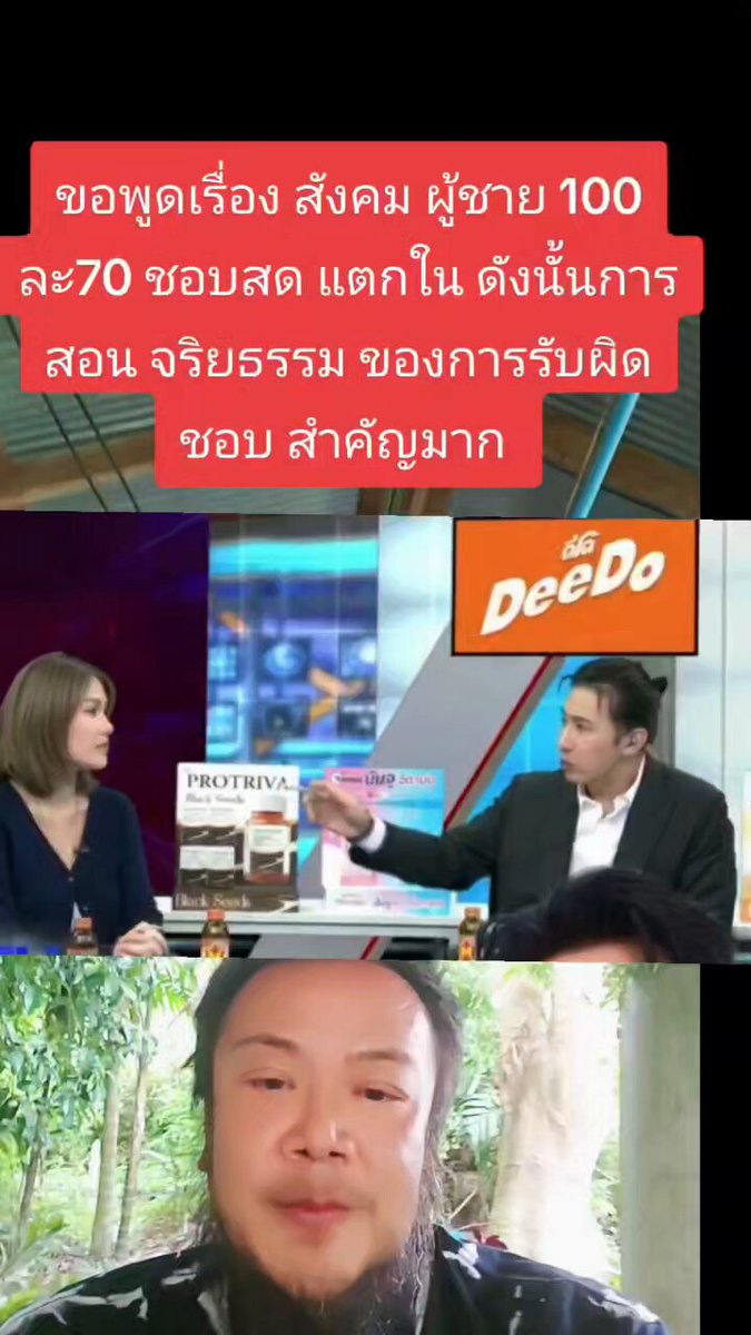 ขอพูดเรื่อง สังคม ผู้ชาย 100 ละ70 ชอบสด แตกใน ดังนั้นการสอน จริยธรรม ของการรับผิดชอบ สำคัญมาก #โหนกระแส #โหนกระแสวันนี้ #ติณติณ #ติณติณนิวคันทรี่ #ข่าวบันเทิง