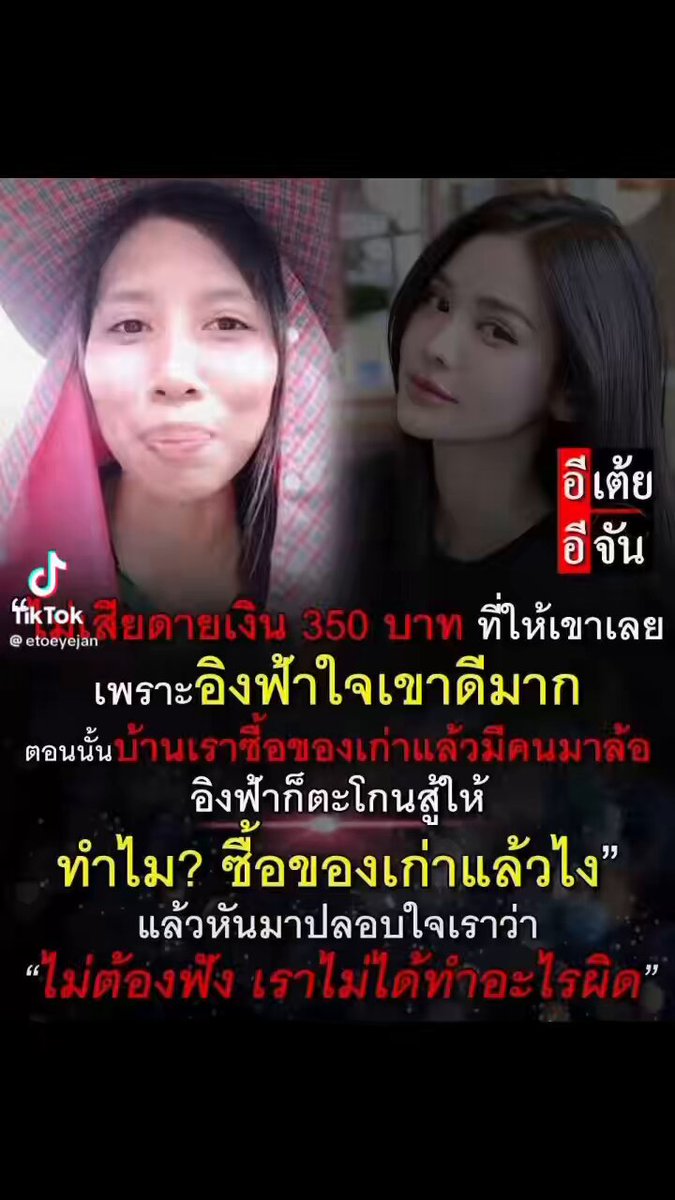 คุณน้ำฝน: ไม่เสียดายเงิน 350 บาท ที่ให้เขาเลย เพราะอิงฟ้าใจเขาดีมาก… ตอนนั้นบ้านเราซื้อของเก่าแล้วมีคนมาล้อ อิงฟ้าก็ตะโกนสู้ให้ ทำไม? ซื้อของเก่าแล้วไง" แล้วหันมาปลอบใจเราว่า "ไม่ต้องฟัง เราไม่ได้ทำอะไรผิด" อิงฟ้าแสนดีมาเสมอค่ะ🥺🥺🥺🥺 ENGFA THE LEGACY09 #อิงฟ้ามหาชน #อิงฟ้าวราหะ #EngfaWaraha Engfa Waraha (ตัวจริง)