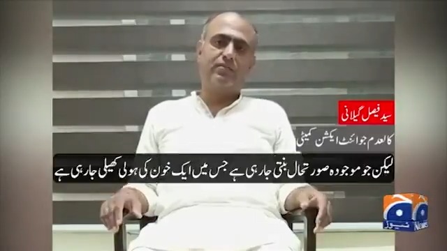 کالعدم جوائنٹ عوامی ایکشن کمیٹی کے رکن سید فیصل گیلانی کا نام نہاد تحریک سے مکمل لاتعلقی کا اعلان