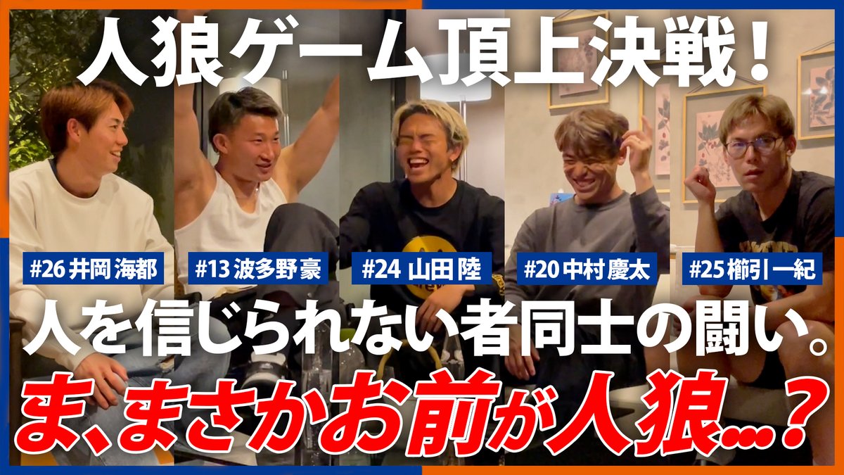 🔷-𝙎𝙀𝘼𝙎𝙊𝙉 𝙊𝙁𝙁 𝙎𝙋𝙀𝘾𝙄𝘼𝙇 #𝟏-🔶 仁義なきガチ人狼対決開幕‼️ 人を信じられない者同士の闘い…笑 🎥 平戸旅行の完結編、華麗な騙しあいを一緒に考えながらお楽しみください…🥹 #vvaren #山田陸 #櫛引一紀 #波多野豪 #井岡海都 #中村慶太