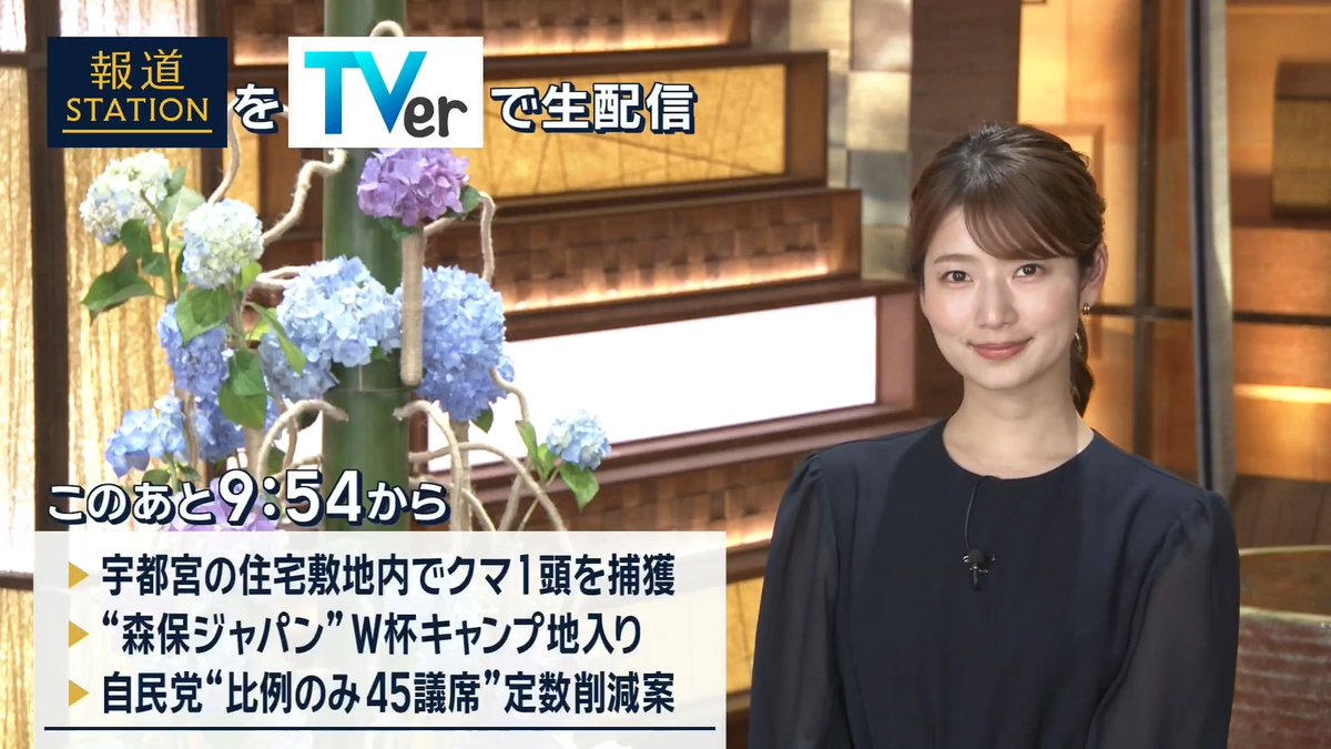 夜9:54から #スマホでも報ステ TVerでも #リアルタイム配信 ▼宇都宮の住宅敷地でクマ捕獲…複数いる可能性も ▼“森保ジャパン”キャンプ地到着…FIFAワールドカップ・北中米大会11日開幕 ▼自民党 議員定数削減案…比例のみで45議席削減も