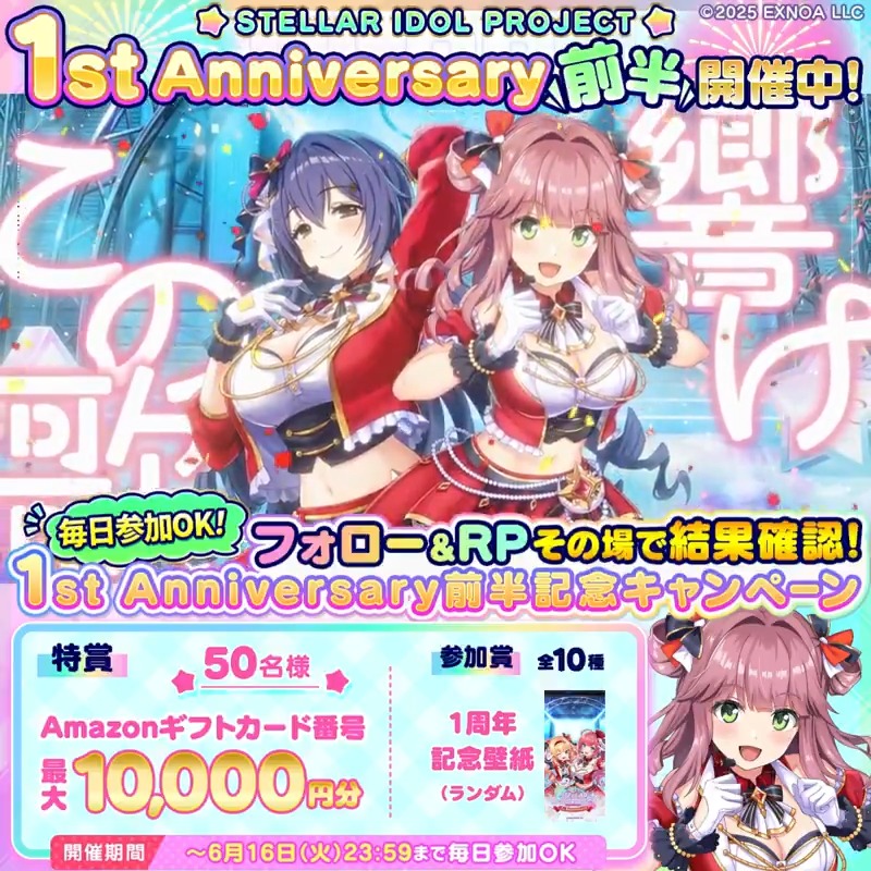 ˗ˏˋ #ステラP 1周年🎉ˊˎ˗ 記念キャンペーン！ ﹋﹋﹋﹋﹋﹋﹋﹋﹋﹋﹋ ゲーム内では1周年キャンペーン開催中！ 最大300連ガチャ無料のチャンス！ フォロー＆RPでどれかが必ず当たる！ ▼参加方法 ①STELLAR IDOL PROJECT（ステラP）公式【好評配信中🌟】フォロー ②本投稿RP ③指定動画の概要欄より結果を確認！ ⏰6/10 23:59まで