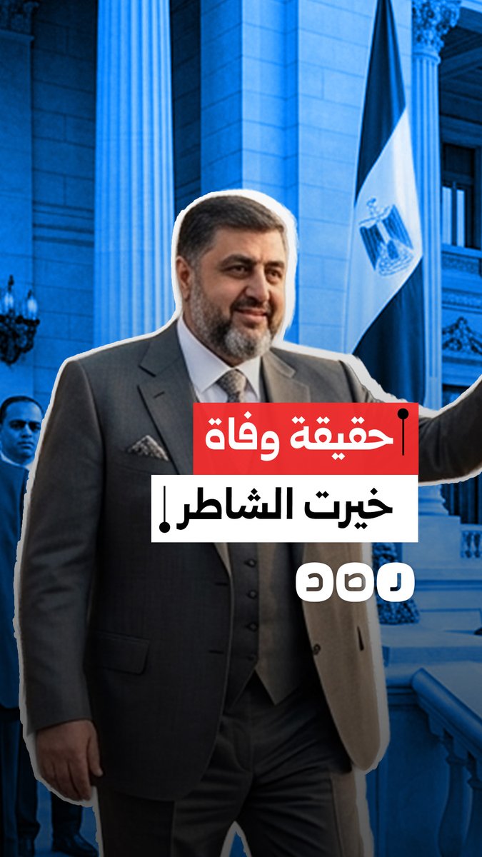 "ممنوع عنه الزيارة منذ 10 سنوات".. وزارة الداخلية تعلق على شائعة وفاة القيادي بجماعة الإخوان خيرت الشاطر