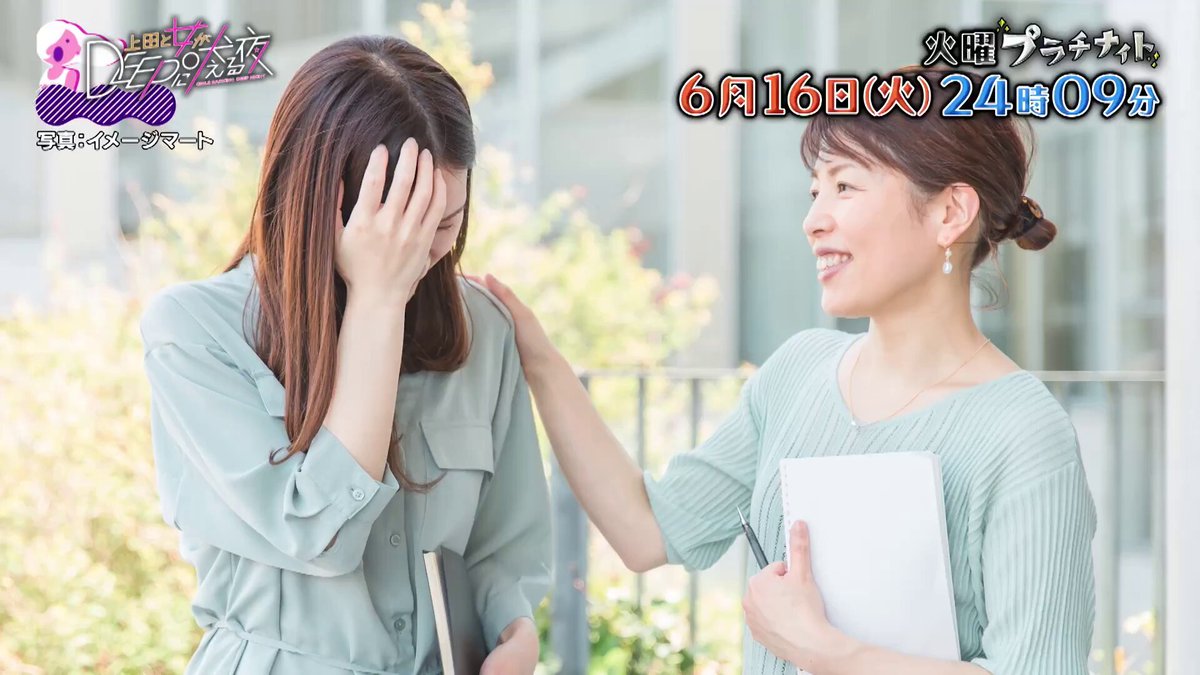 来週6月16日(火)の #上田と女がDEEPに吠える夜 は🗣️ 新たなハラスメント対策 「アクティブバイスタンダー」 24時09分〜 いつもより10分遅れての放送です⚠️ ▼出演者 寺田心 川島海荷 瀧波ユカリ 和田明日香 安藤真由美(専門家)