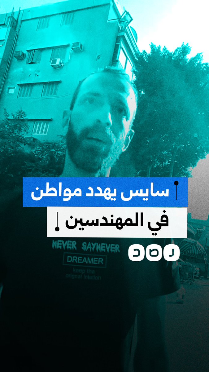 "هجيب العيال الصغيرة تلعب بيك الكورة".. سايس يهدد مواطن بعد بعد رفضه لدفع إتاوة لركن السيارة في منطقة المهندسين بالجيزة