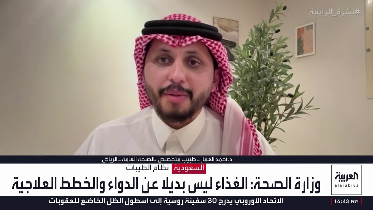 #نشرة_الرابعة | المختص في الصحة العامة د. أحمد العمار: "نظام الطيبات" حظي بشعبية كبيرة لأسباب منها اسمه "اللافت" واعتماده على الوعود دون أساس علمي د. أحمد العمار