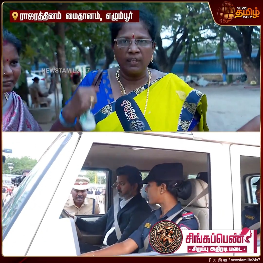 "சிங்கப்பெண் சிறப்பு அதிரடிப்படை" நம்ம கடமை என்ன தெரியுமா...? அனைத்து மகளிருக்கும்? - பெண் நெகிழ்ச்சி பேட்டி! #Singappen #SingappenSpecialTaskForce #CMVijay #SpecialTaskForce #TamilNews #NewsTamil24x7