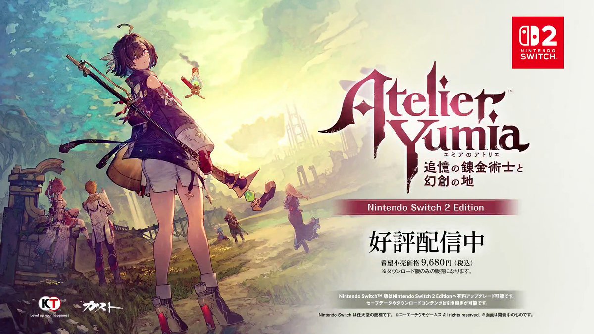 / #ユミア Nintendo Switch 2 Edition本日発売! ローンチセール43%オフ✨ \ グラフィックやフレームレート向上に加え、おすそわけ通信も対応! ユミアたちの旅路をSwitch 2でお楽しみください♪ 『#ユミアのアトリエ Nintendo Switch 2 Edition』 公式サイト▼