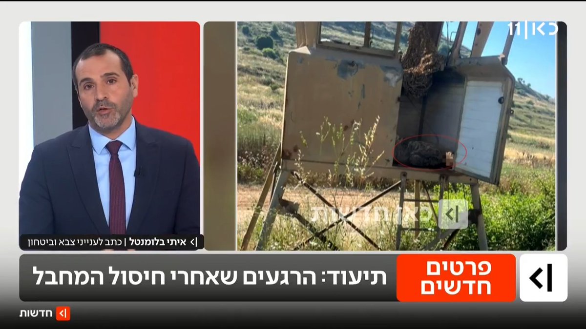 מחדל החדירה מלבנון: המחבל זוהה במקרה, ועל פי ההערכות ניסה להגיע ליישוב ישראלי | איתי בלומנטל 🇮🇱 Itay Blumental עם פרטים חדשים מחקירת האירוע החמור, ותיעוד מהרגעים לאחר החיסול #מהדורתכאןחדשות עם טל ברמן Tal Berman