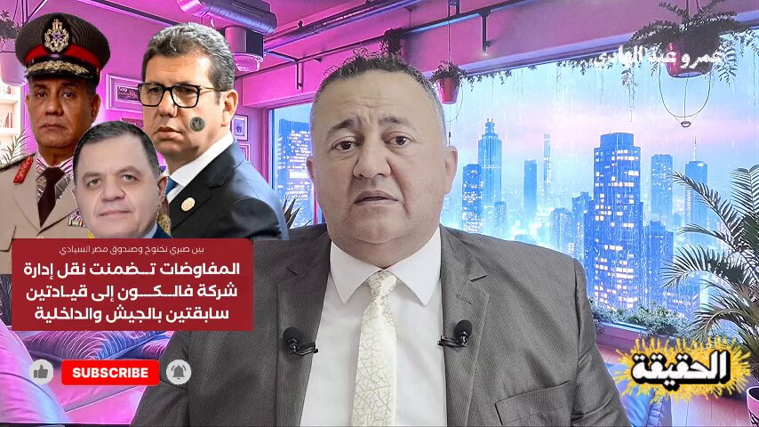 #الجيش_المصري يأمر #السيسي بالقبض على صبري #نخنوخ خوفا من الانقلاب السيسي مرعوب ويطلق روايات متصاربه لتبرير الاطاحة بصبري نخنوخ الجيش يزيح 400 الف بلطجي من طريقه استعدادا للاطاحه بالسيسي