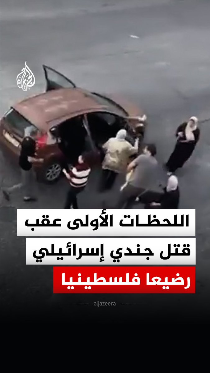 مشاهد توثق اللحظات الأولى عقب قتل جندي إسرائيلي الرضيع الفلسطيني سام أبو هيكل الذي يبلغ من العمر نحو 7 أشهر قبل أيام، بإطلاق الرصاص على سيارة عائلته في الخليل جنوبي الضفة الغربية #فيديو