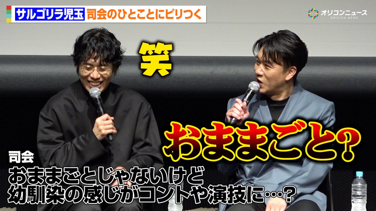 令和ロマンくるま&サルゴリラ児玉、M-1&KOC王者がコントと映画の違いを語る 児玉は司会のひとことにピリつく?