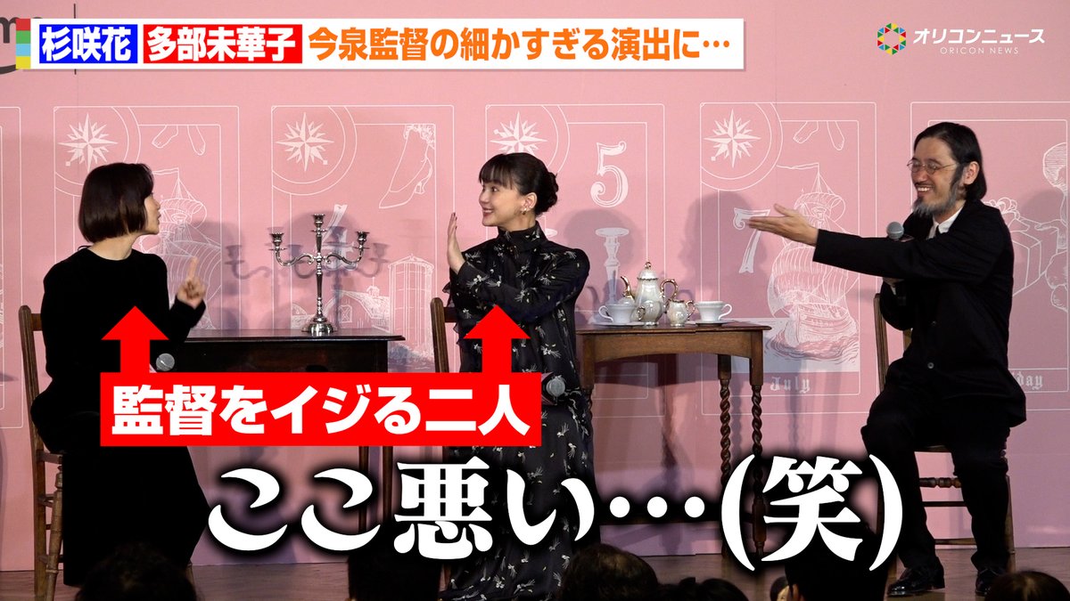 杉咲花&多部未華子、初共演とは思えぬ仲良しぶり!監督の細かすぎる演出をイジる