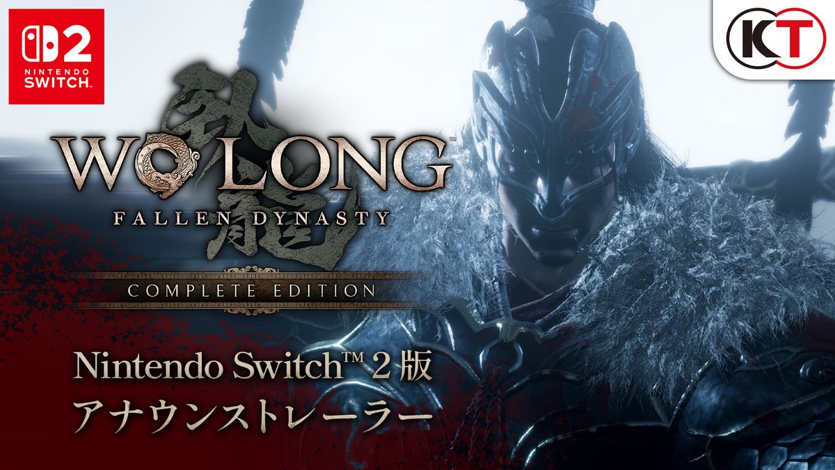 『Wo Long: Fallen Dynasty Complete Edition』 #Switch2 版が9月3日に発売決定！ 中国武術で三国乱世を戦い抜く #WoLong シリーズの原点。 死闘の先に待つ達成感を、ぜひ #Switch2 で体感してください。 公式サイト▼ #WoLong #ウォーロン