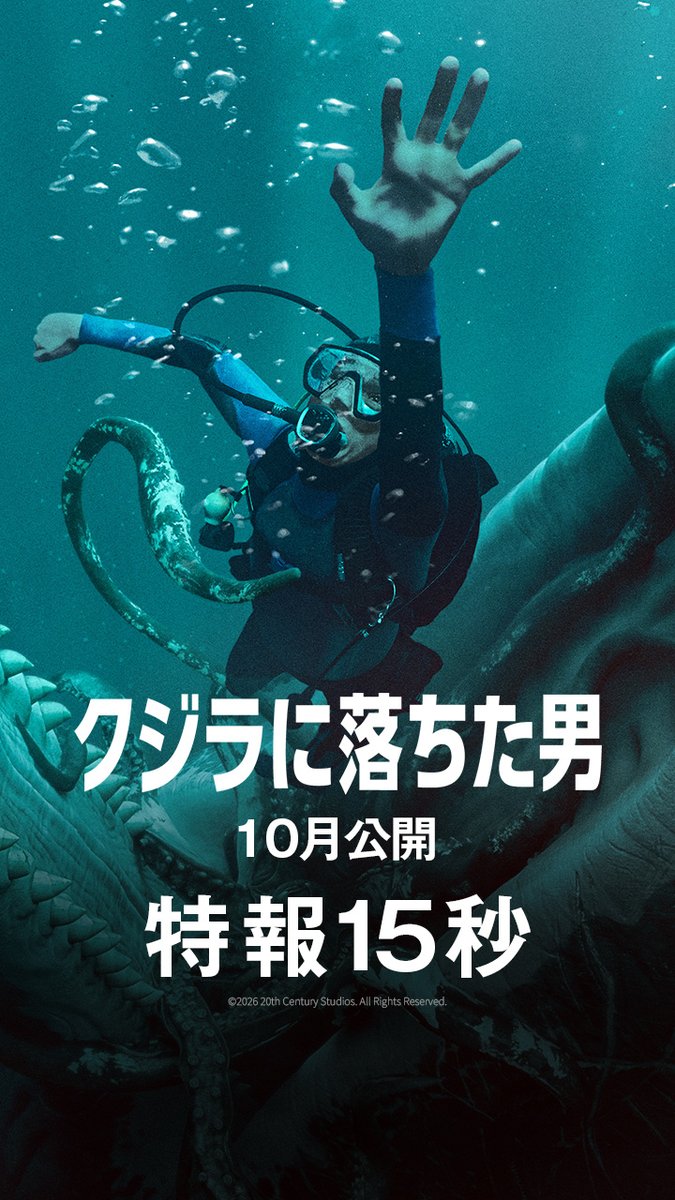 息を呑む衝撃映像🐋 巨大クジラに丸呑みにされる瞬間‼ 『クジラに落ちた男』10月公開 特報全長版は 20世紀スタジオ公式YouTubeチャンネルで‼